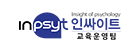 인싸이트 교육운영팀