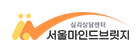 심리상담센터 서울마인드브릿지